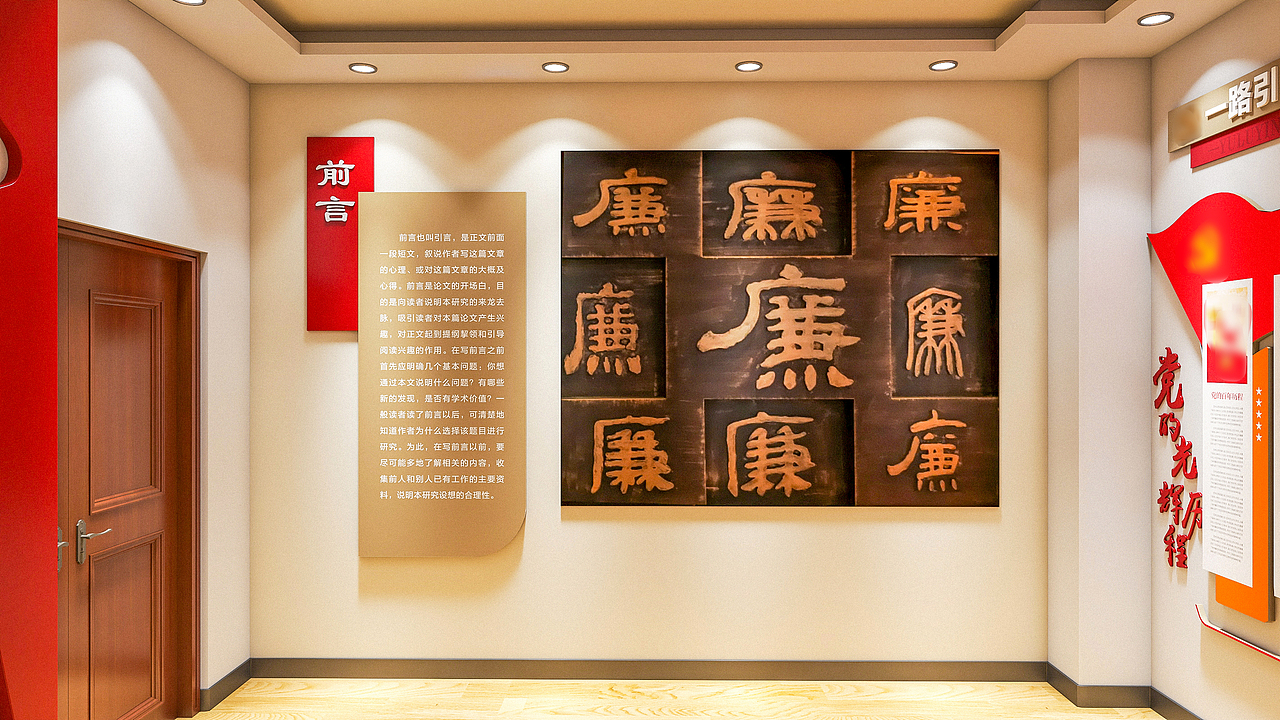 地方性廉政小展厅(小试牛刀第三刀)