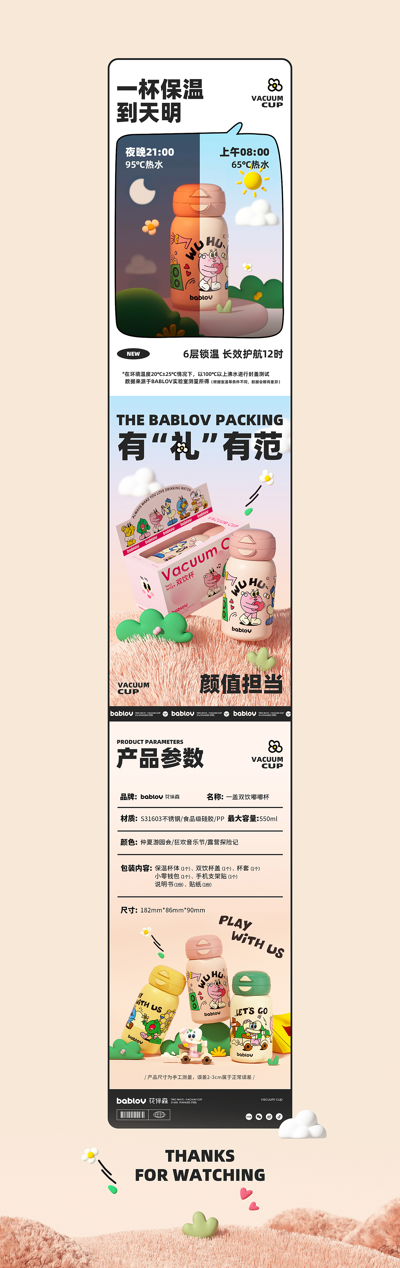 嘟嘟杯详情页|动效视频设计（图ZMzIxMTkwODUy） - 电商 - 站酷设计师蓝藻原创素材 - 站酷ZCOOL