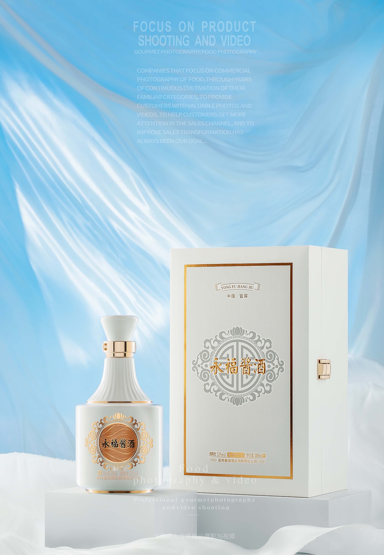 酒拍摄 白酒拍摄 酱酒拍摄 白酒摄影 酱酒拍照 酒拍照