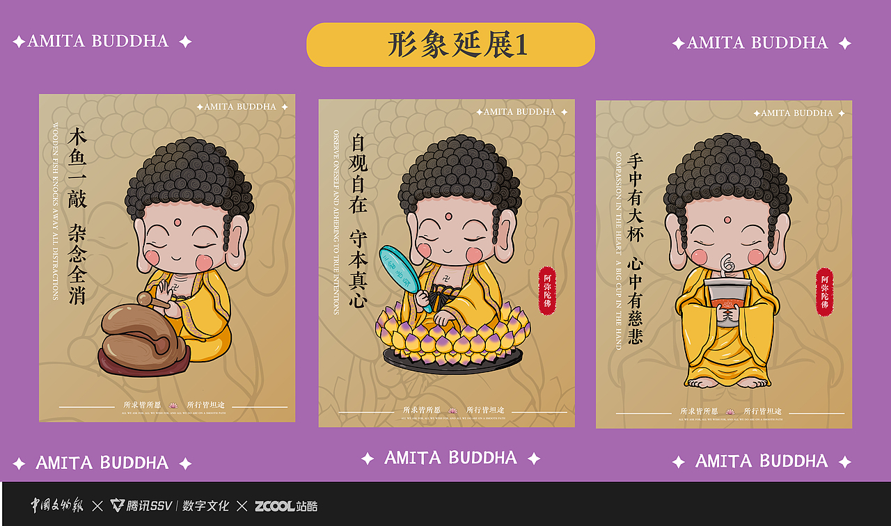 【古物焕新】- 阿弥陀佛卡通IP形象（图ZMzU3Mjc0MjQ4） - 创作习作 - 站酷设计师圆梦0702原创素材 - 站酷ZCOOL