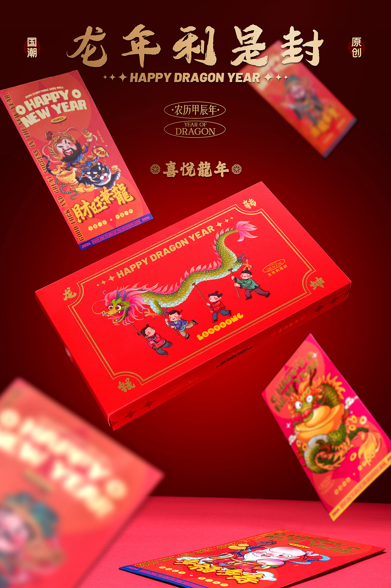 当插画照进现实——龙年国潮插画落地产品（图ZMzU4NDQ3NzY4） - 商业插画 - 站酷设计师番茄Fanqie原创素材 - 站酷ZCOOL