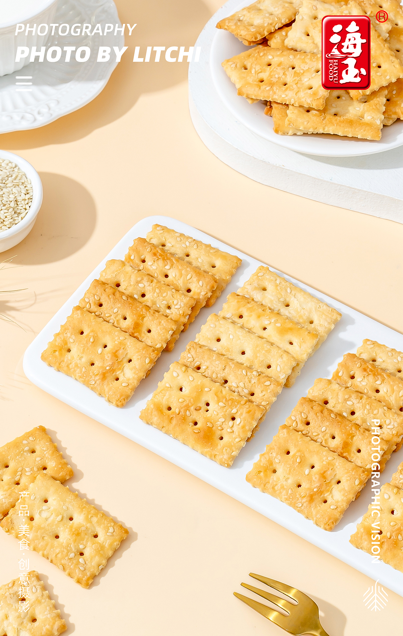 海玉 薯片/石头饼/锅巴/苏打饼/缸炉饼/千层饼/蜂巢饼