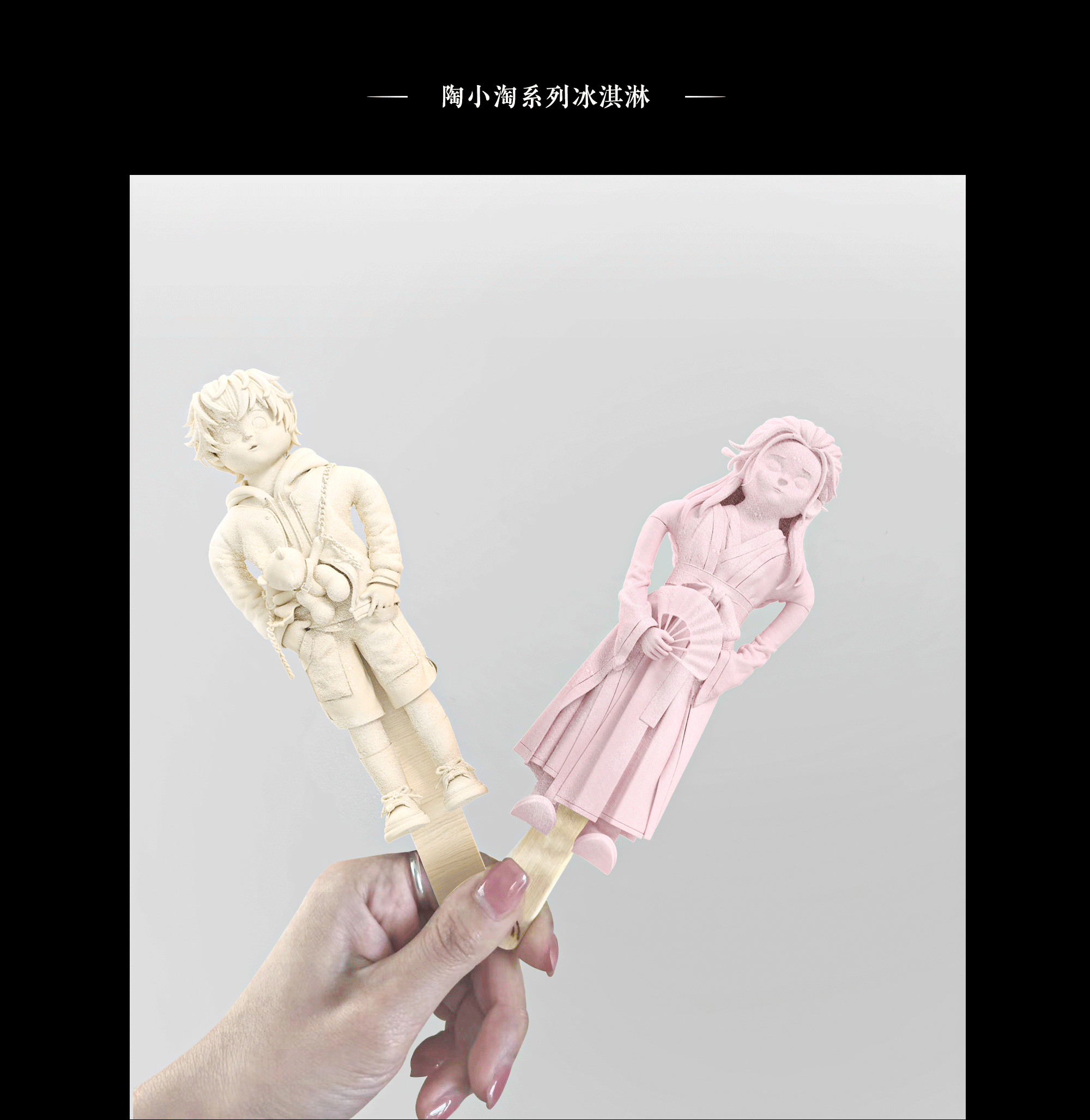 【古物焕新】— 陶小淘