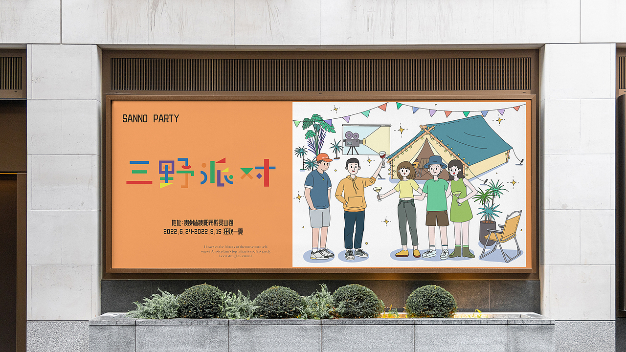 户外活动与城市露营品牌插画设计与展示效果