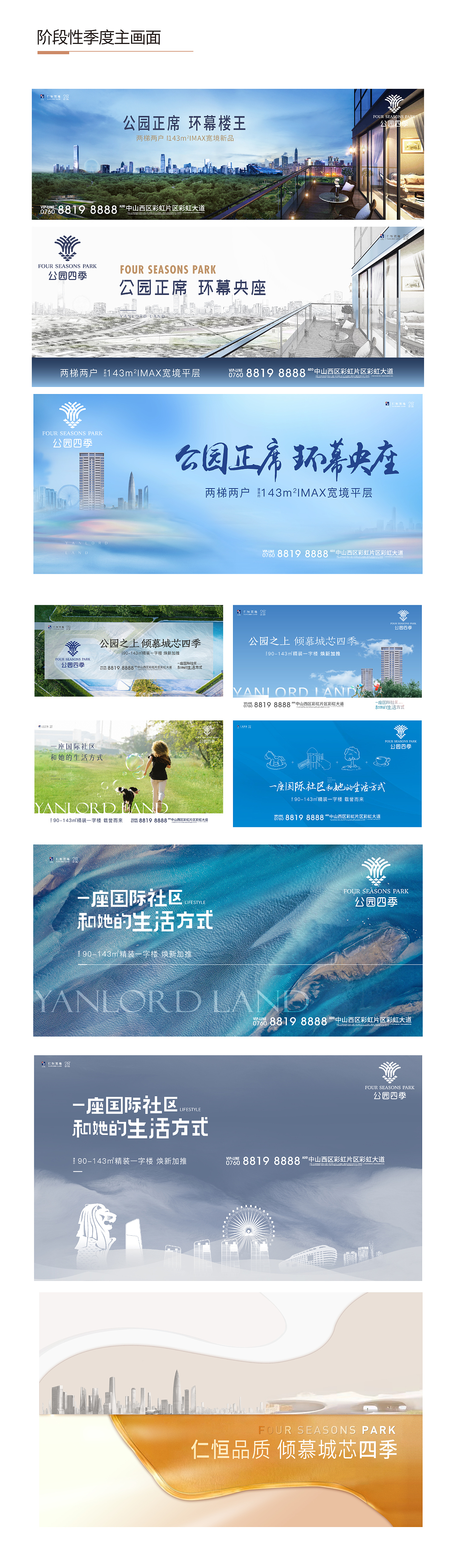 作品集2 (仁恒品牌多个项目)