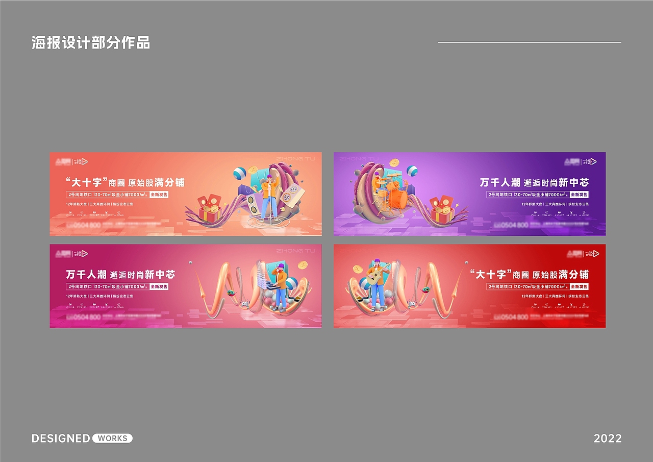 海报设计部分作品