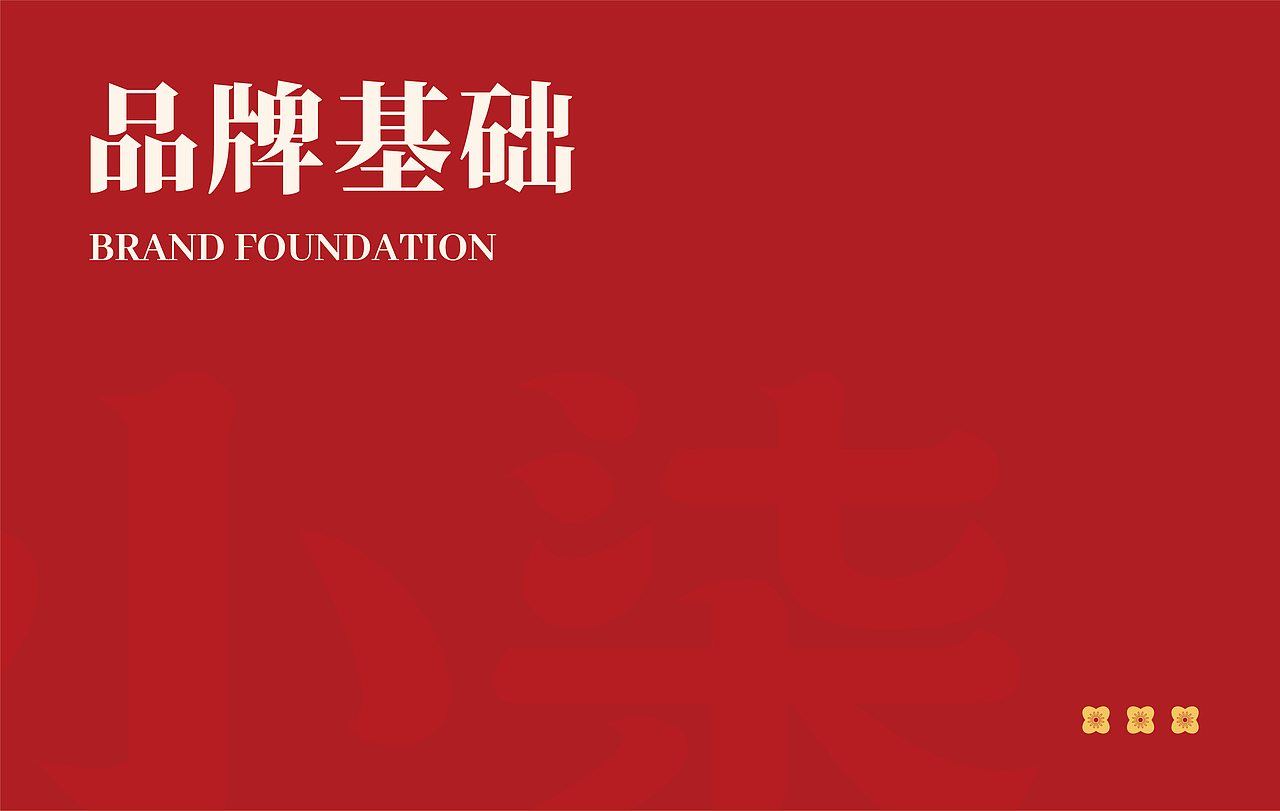 ◎小柒钵钵鸡 I 餐饮品牌设计
