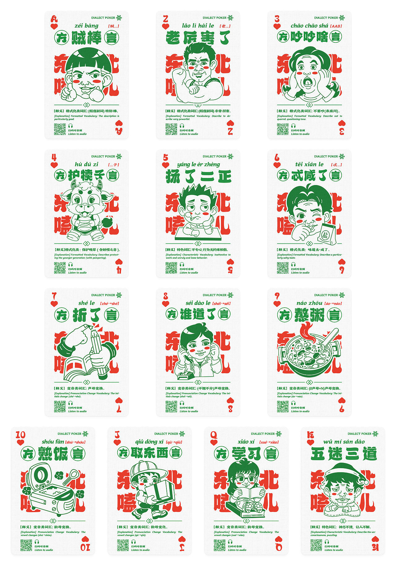 東北方言×文創(chuàng)紙牌（圖ZMzY3NTAwODI4） - 其他平面 - 站酷設(shè)計(jì)師100韜原創(chuàng)素材 - 站酷ZCOOL