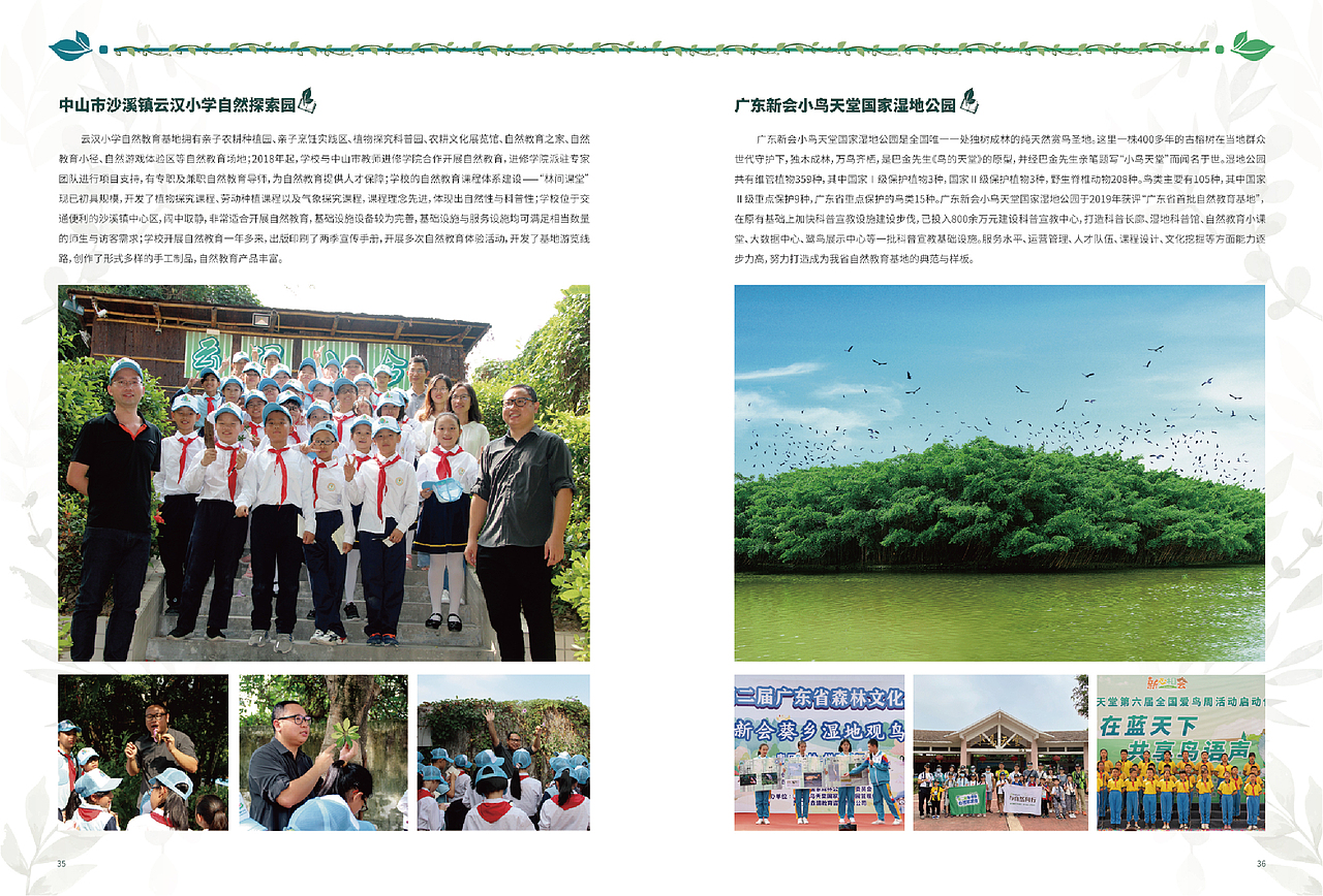 广东省自然教育基地手册（图ZMzA0NDI0NDI0） - 书籍/画册 - 站酷设计师Chris_Chiu原创素材 - 站酷ZCOOL