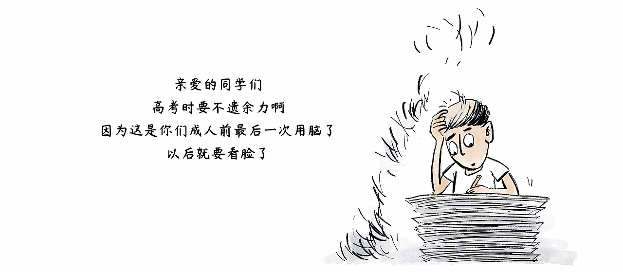 漫画 / 还是高考的味道……（图ZMzA0MDM1OTgw） - 中/长篇漫画 - 站酷设计师将军他爸原创素材 - 站酷ZCOOL