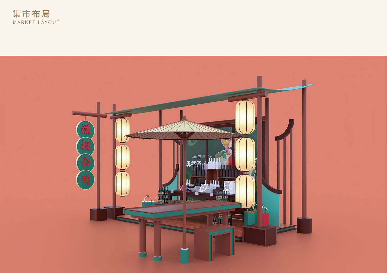 农垦集团2023新春活动市集设计方案