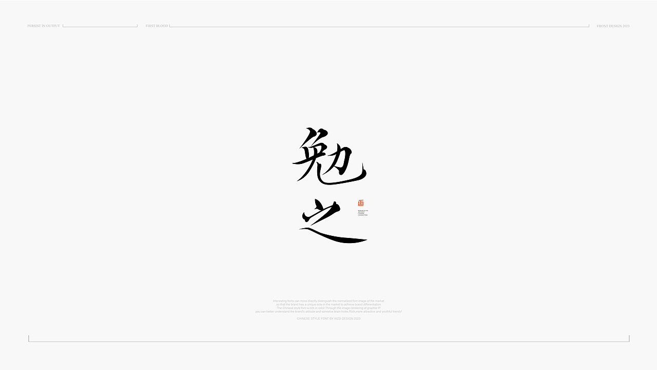 中国风&字体设计丨2023字体标志9月曲线新篇版式Ⅸ