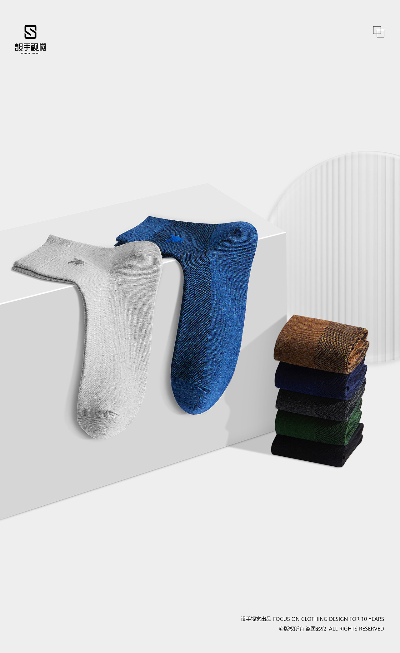 袜子拍摄 | 男袜拍照 x 电商男女休闲中筒袜子摄影修图