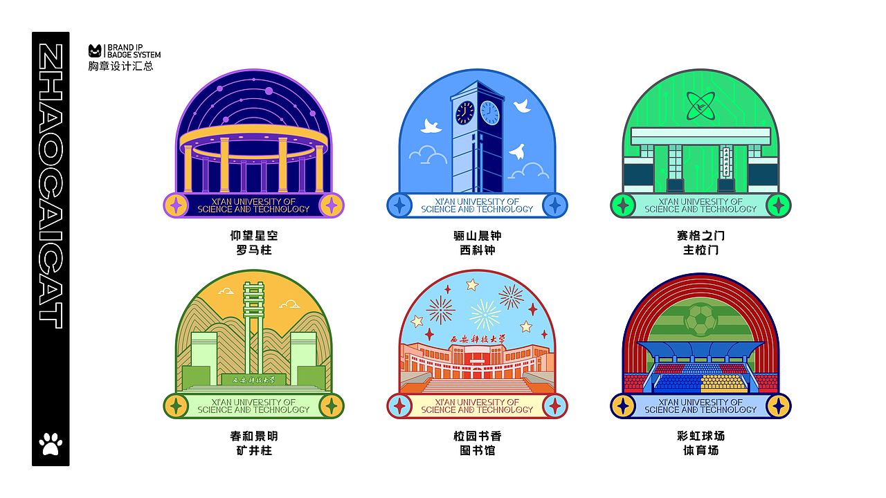 招才猫——西安科技大学校园招生IP及衍生文创