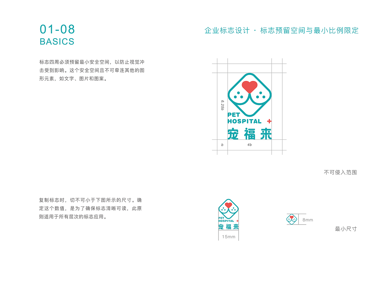 宠福来·宠物医院logo及VI设计（图ZMzA4MjkwMTcy） - 品牌 - 站酷设计师伟儿monster原创素材 - 站酷ZCOOL