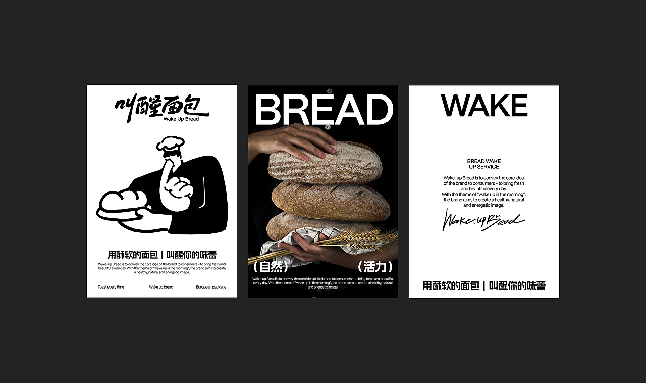 叫醒面包Wake Up Bread烘焙品牌VI形象设计