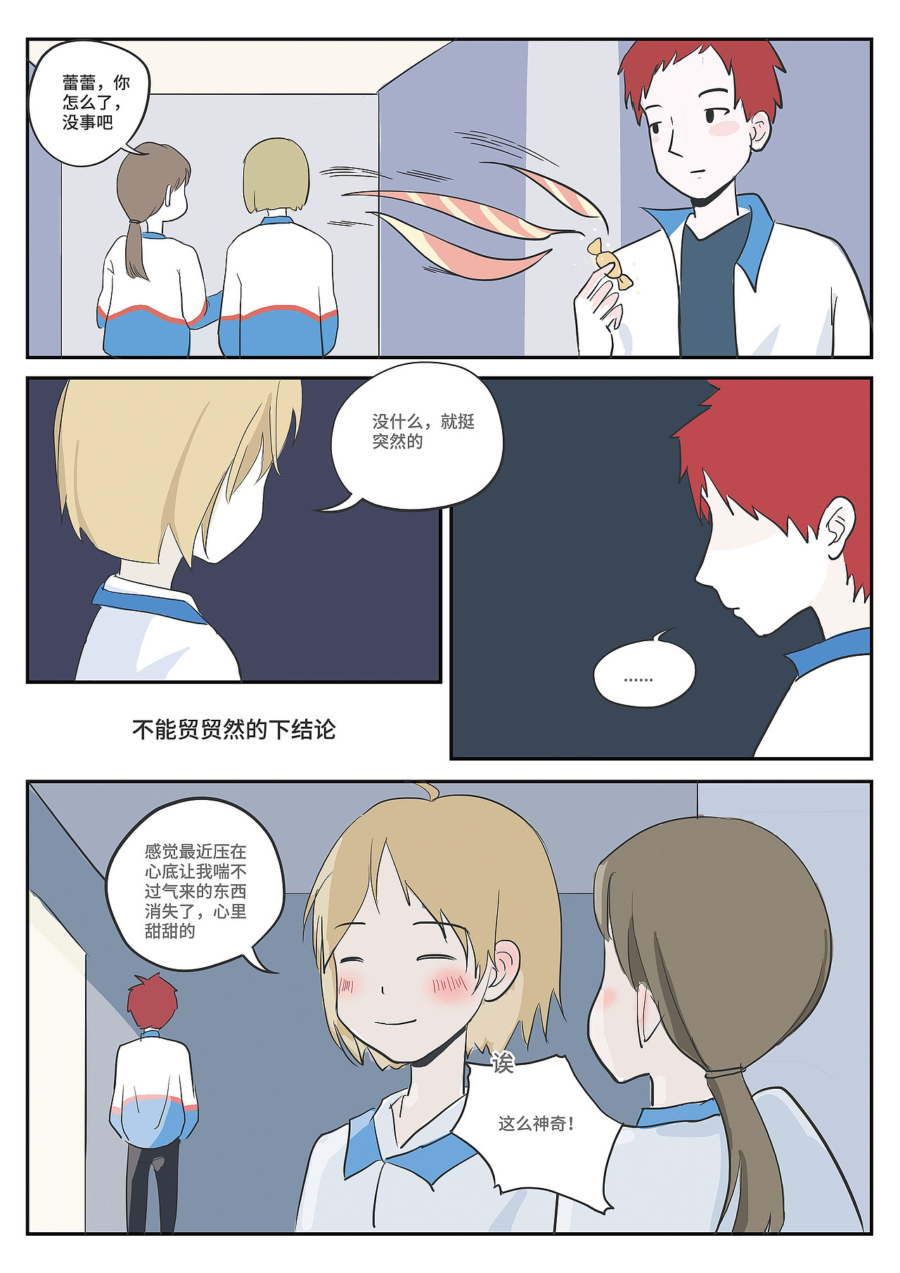 《复活课堂》漫画故事
