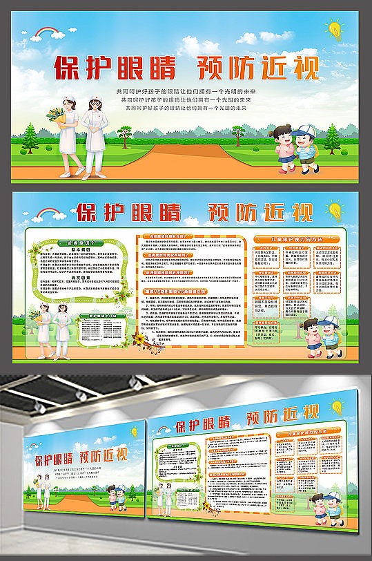 保护视力展板