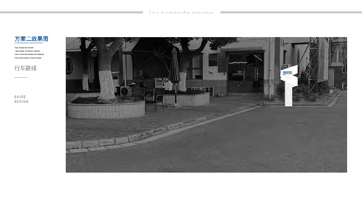 畅行智能-导视设计