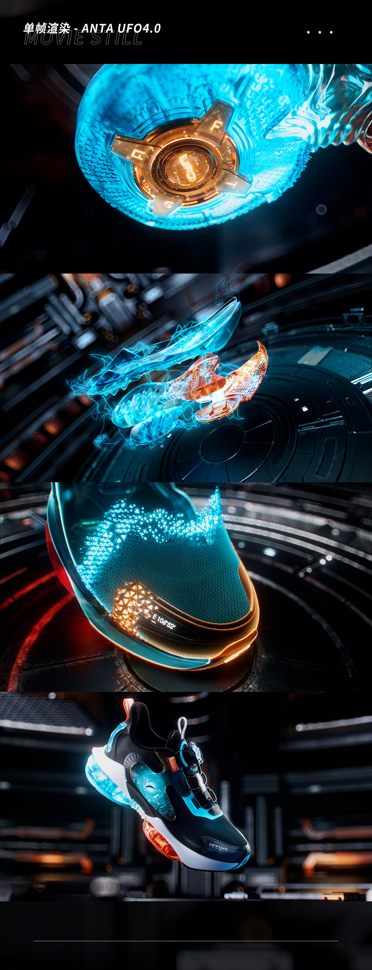 ANTA KIDS X 中国天眼联名UFO4.0 产品视频（图ZMzEwNzAwMDA0） - 动画/影视 - 站酷设计师ZYFancy原创素材 - 站酷ZCOOL