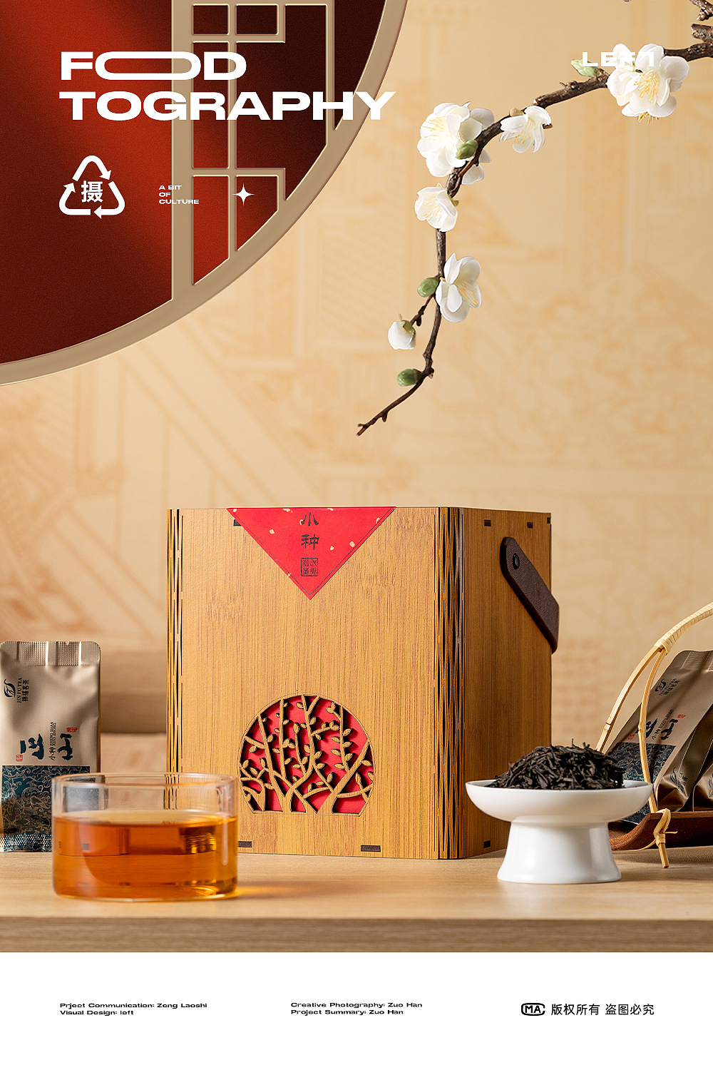 茶叶静物摄影X3