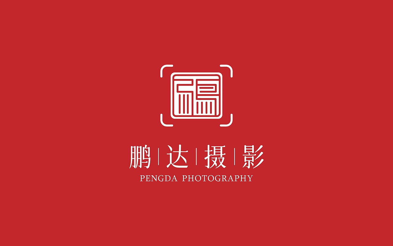 鹏达摄影工作室logo设计两套方案（图ZMzE5MDIxNTcy） - Logo - 站酷设计师视觉设计师古月原创素材 - 站酷ZCOOL
