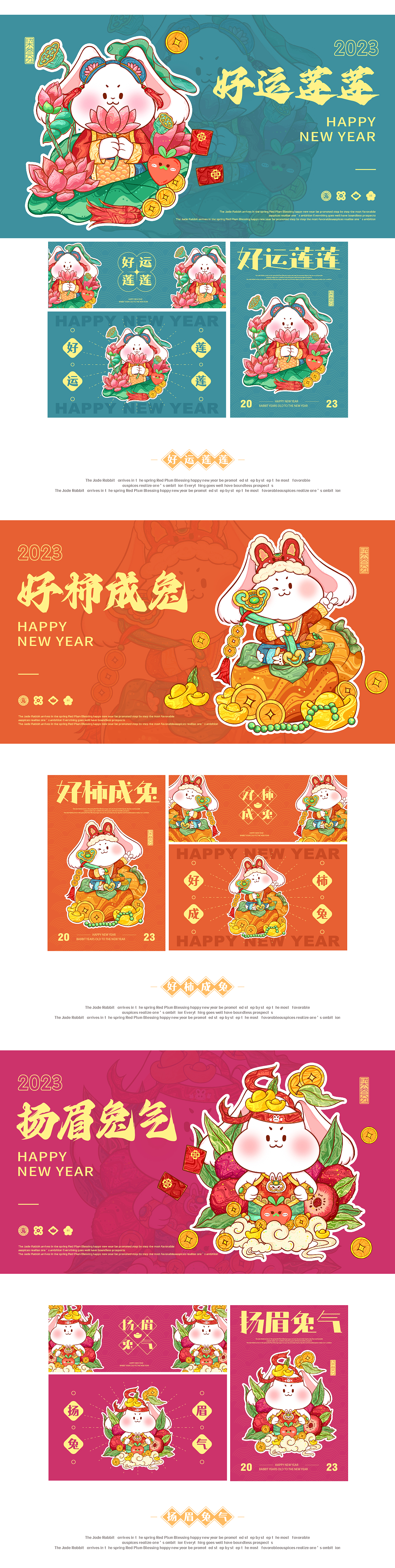 《福兔贺春》2023兔年插画系列来啦~