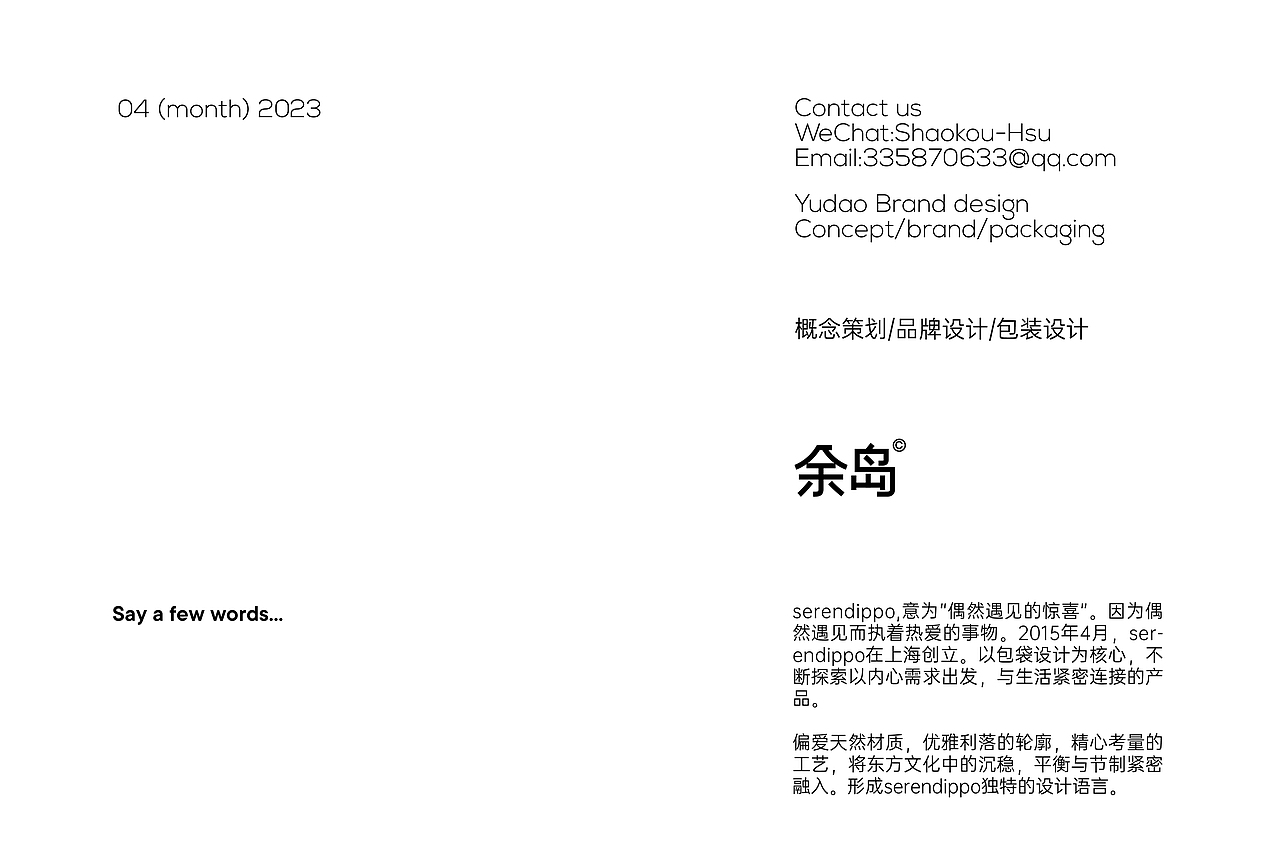 Serendippo Brand design-®余岛（图ZMzQzNTExNjAw） - 品牌 - 站酷设计师余岛设计原创素材 - 站酷ZCOOL