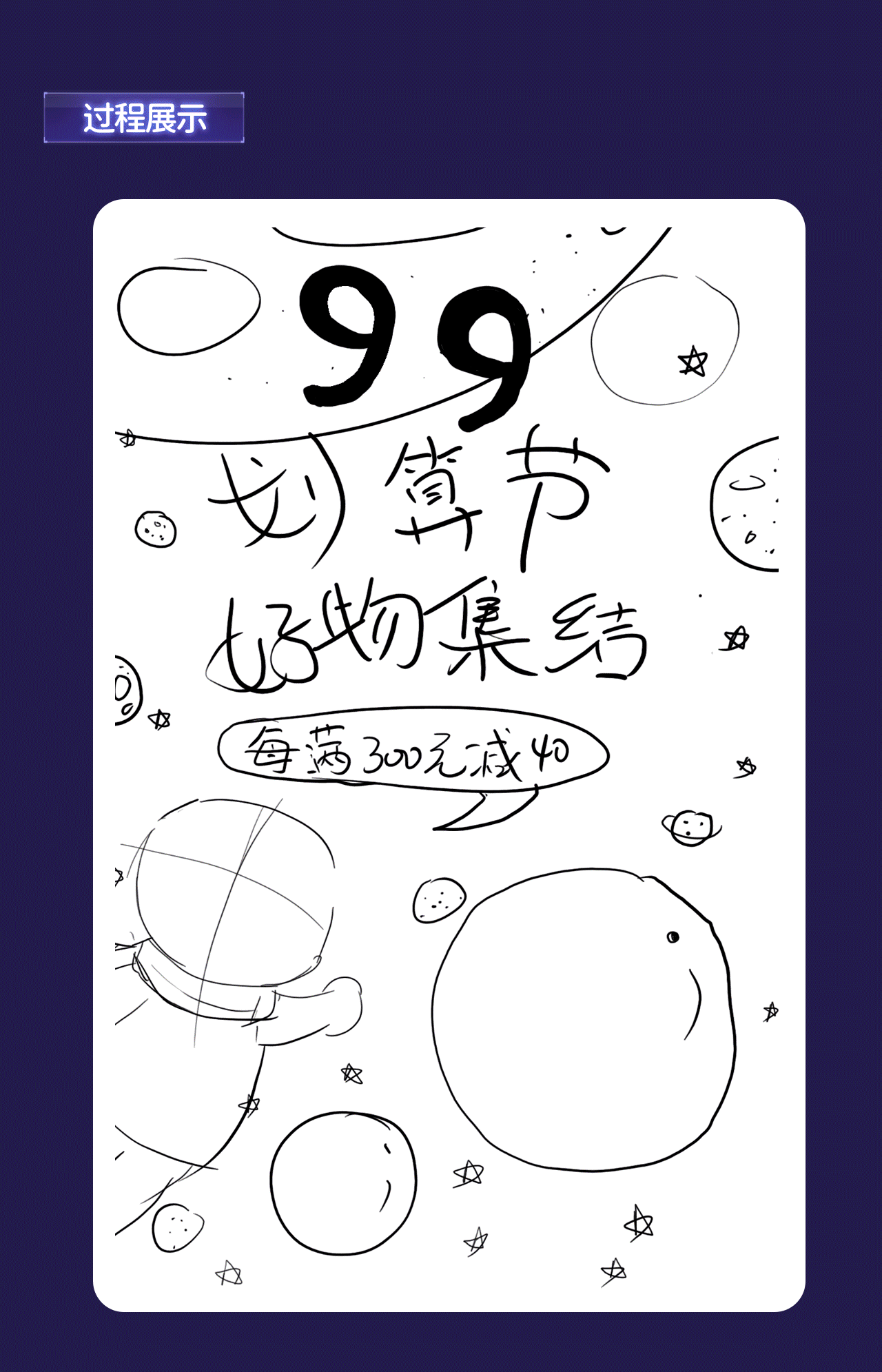 99划算节&新势力周 承接页 | 电商作品展示