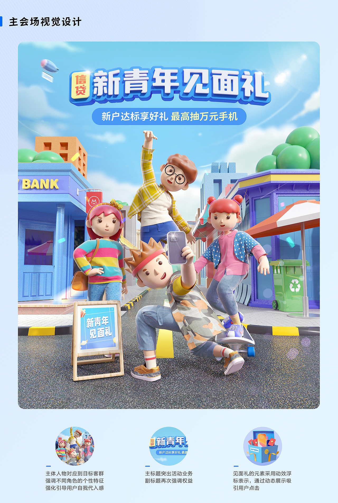 新青年見面禮丨運營視覺設計（圖ZMzE5ODcwODEy） - 運營設計 - 站酷設計師瘋螞蚱原創(chuàng)素材 - 站酷ZCOOL