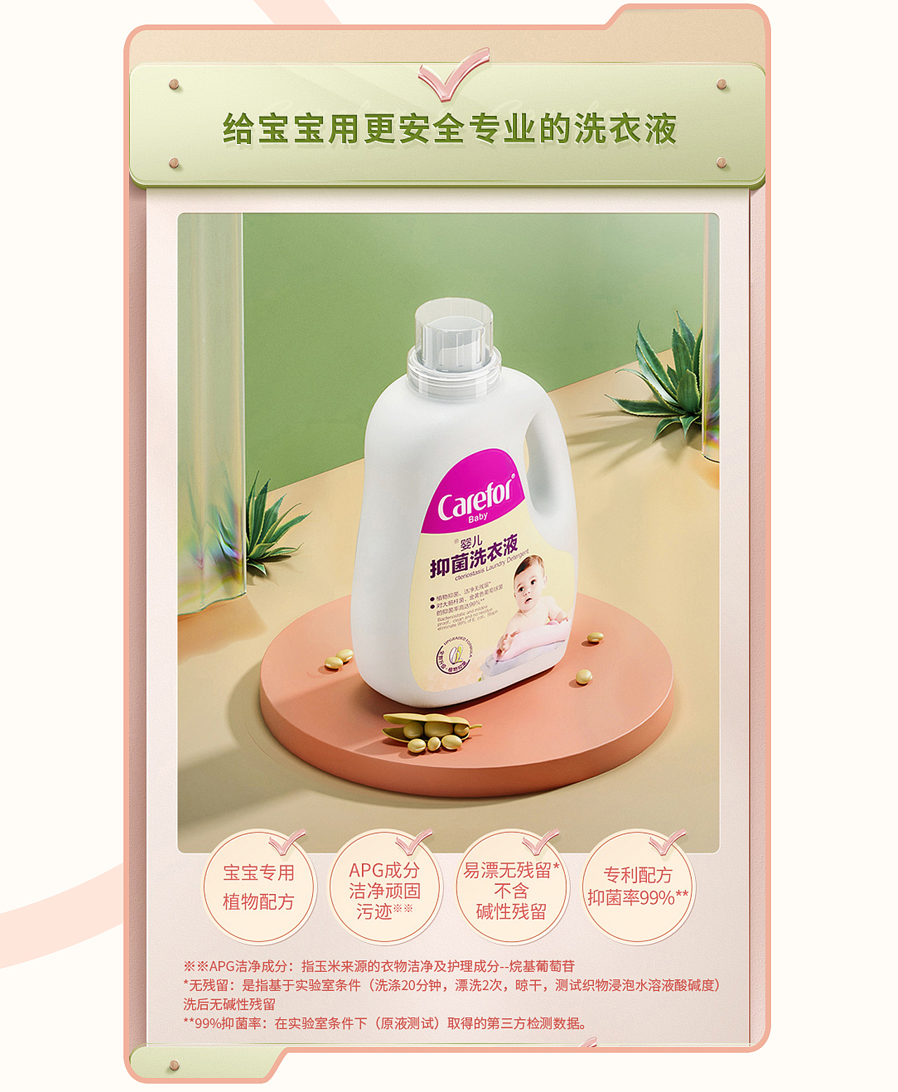 爱护婴儿抑菌洗衣液详情页视觉分享