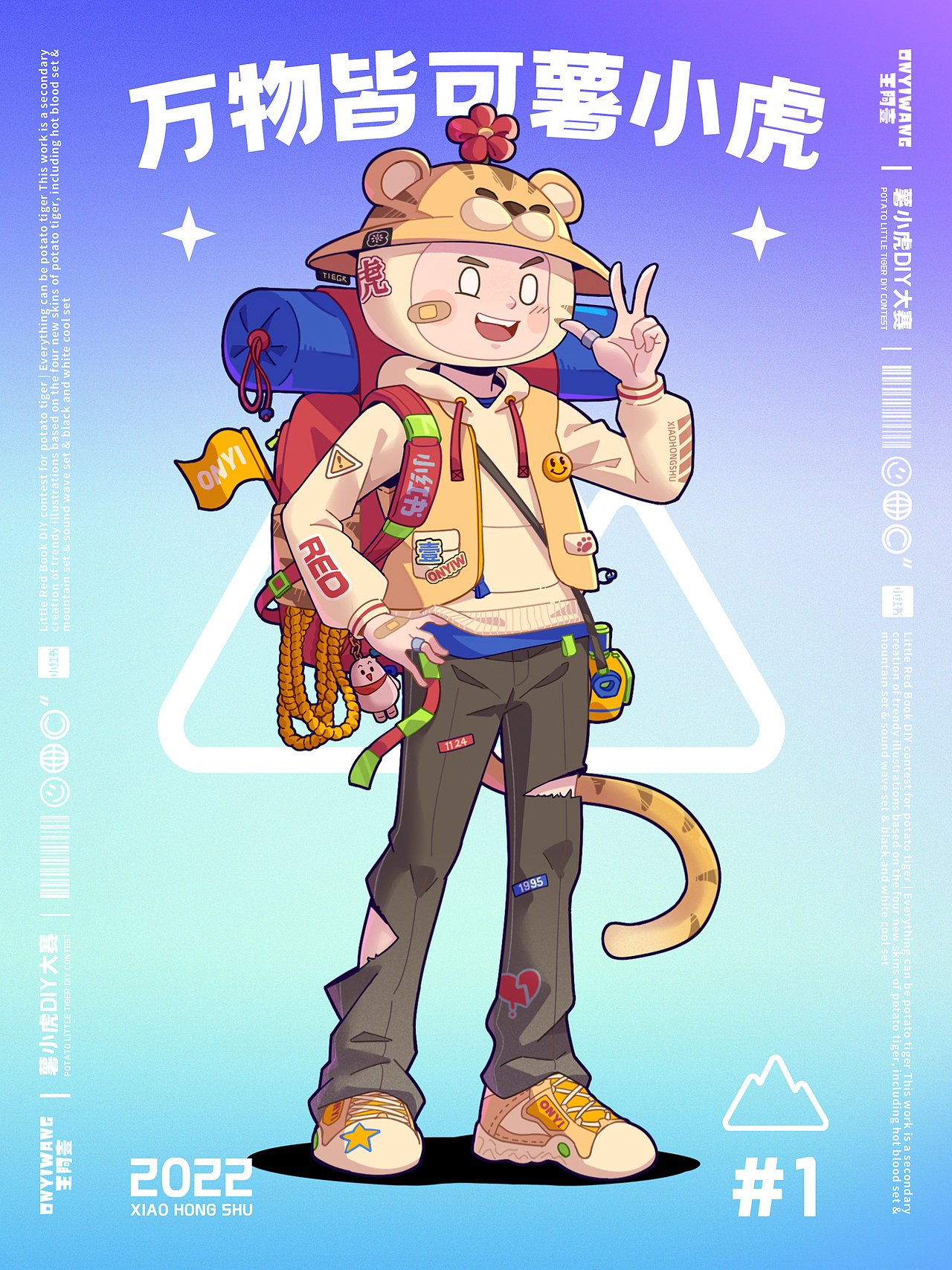 薯小虎DIY大赛 | 角色设计二创 | 潮流插画（图ZMzE0MzQxODMy） - 新锐潮流插画 - 站酷设计师王阿壹插画设计原创素材 - 站酷ZCOOL