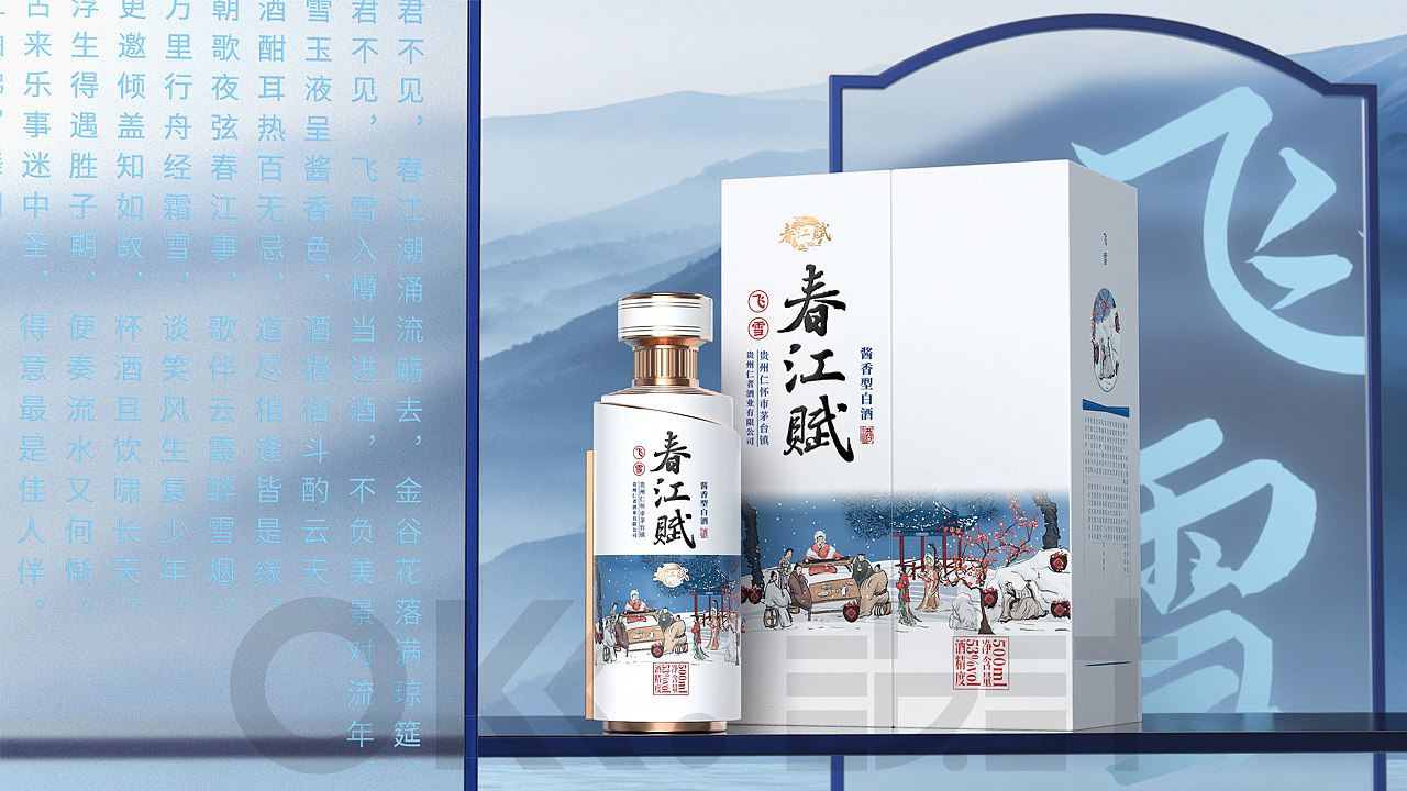 贵州酱酒春江赋酒包装设计-OKK设计（图ZMzMzNDY3OTM2） - 包装 - 站酷设计师OKK设计原创素材 - 站酷ZCOOL