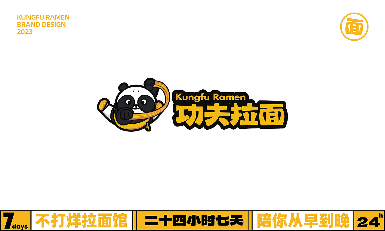 功夫拉面KUNGFU RAMEN|品牌全案