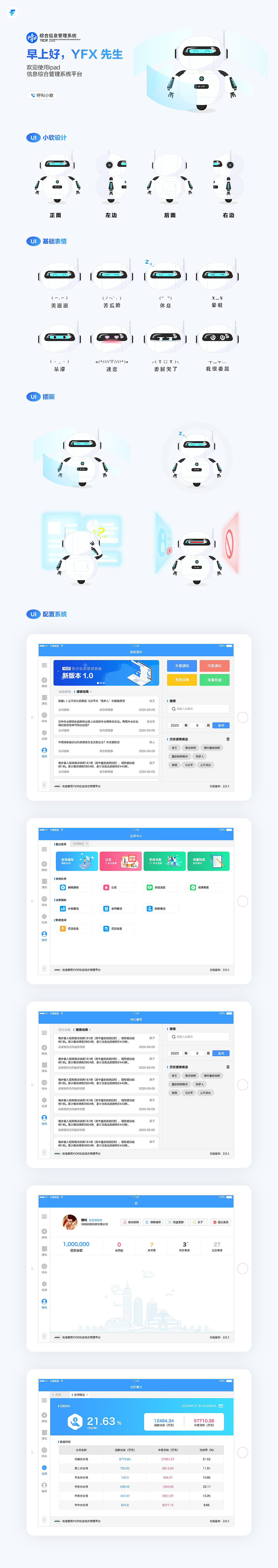 綜合信息管理系統(tǒng)（圖ZMzI0NTM4OTEy） - 軟件界面 - 站酷設計師白眼有神原創(chuàng)素材 - 站酷ZCOOL