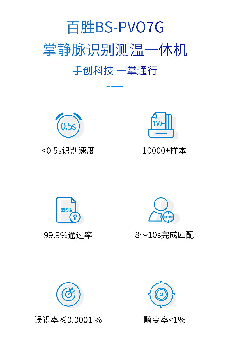 百胜智能掌静脉