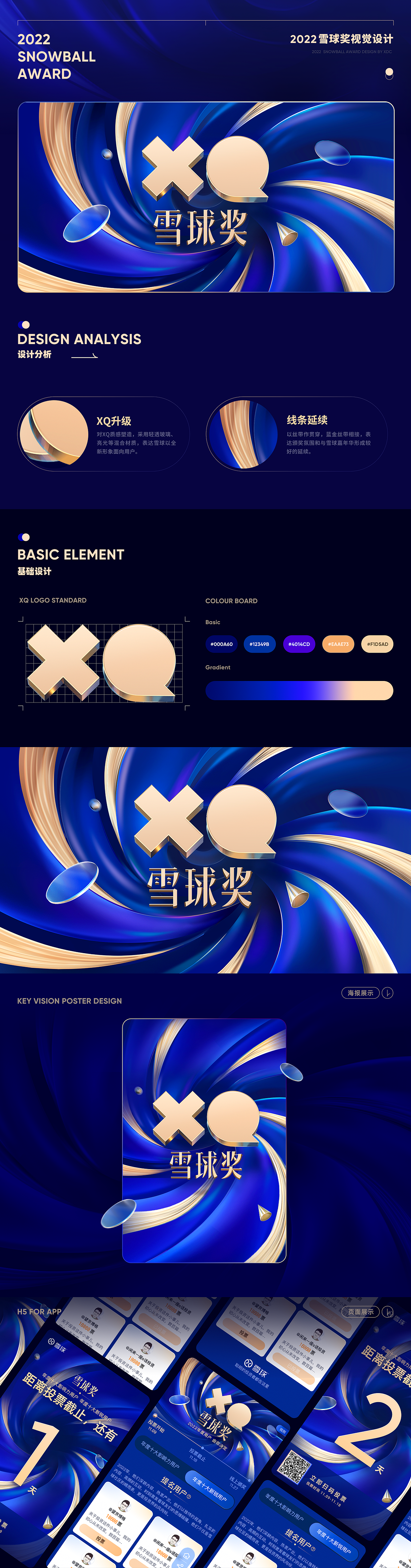 雪球品牌设计|2022雪球嘉年华项目总结(图ZMzI4ODgyOTQ4) - 运营设计 - 站酷设计师雪球设计中心XDC原创素材 - 站酷ZCOOL