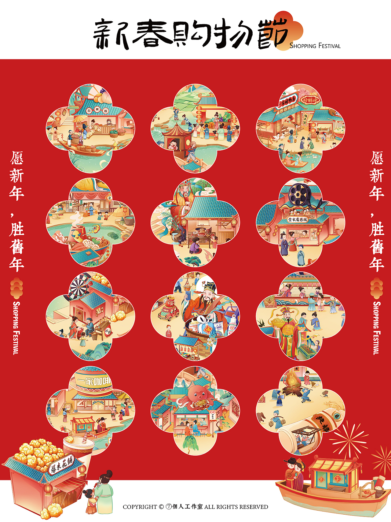 甲辰新年X新春购物古街长卷！热闹非凡~（图ZMzU5MTU0NjYw） - 商业插画 - 站酷设计师Yuuuukoho原创素材 - 站酷ZCOOL