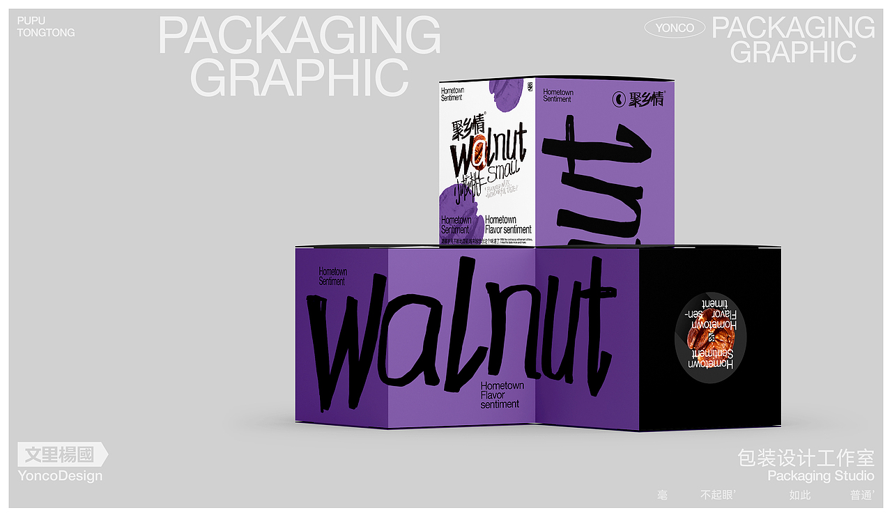 文里杨国.坚果-原创食品包装设计