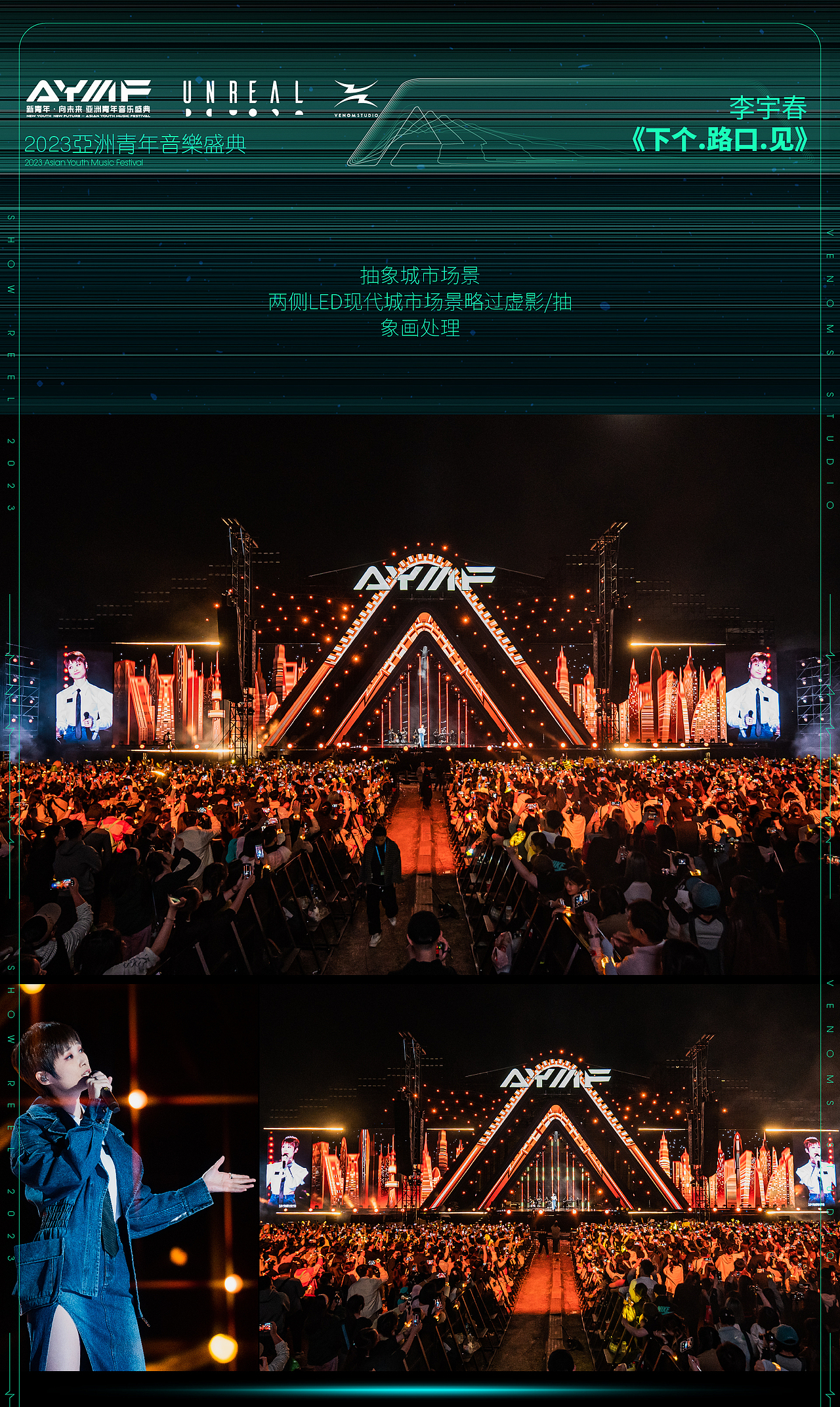 2023新青年·向未来 亚洲青年音乐盛典