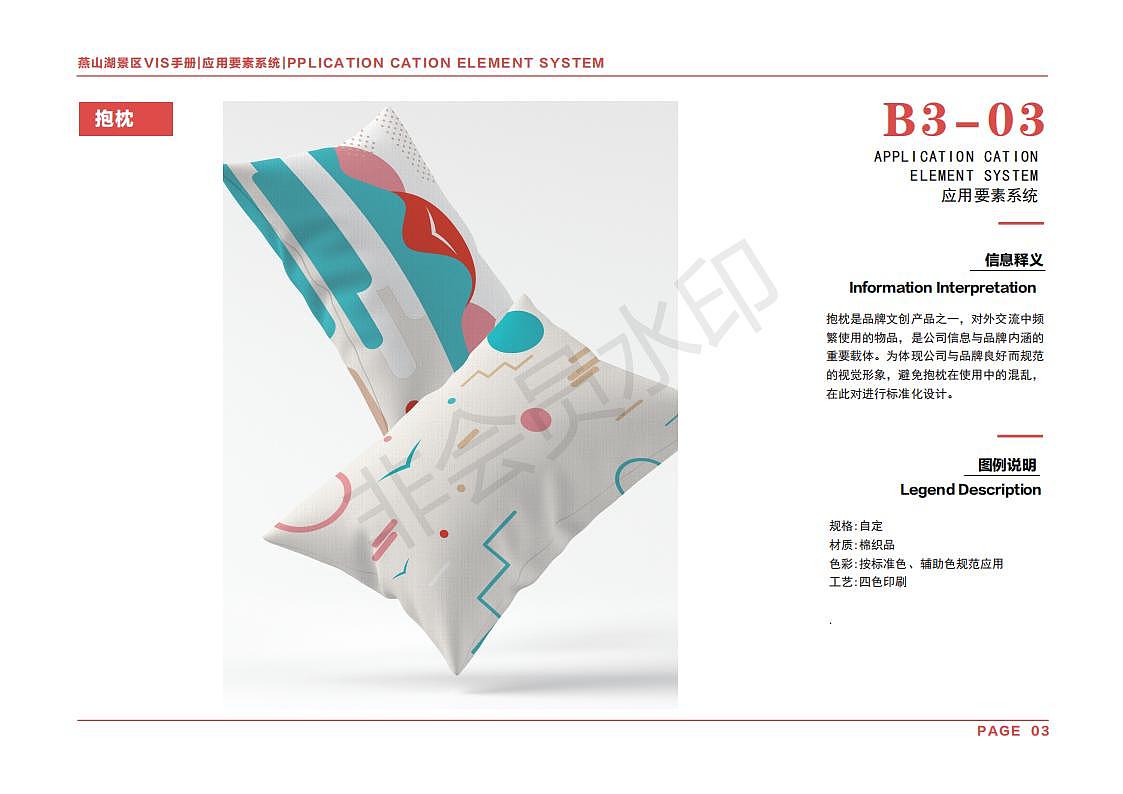 燕山湖景区VIS设计手册