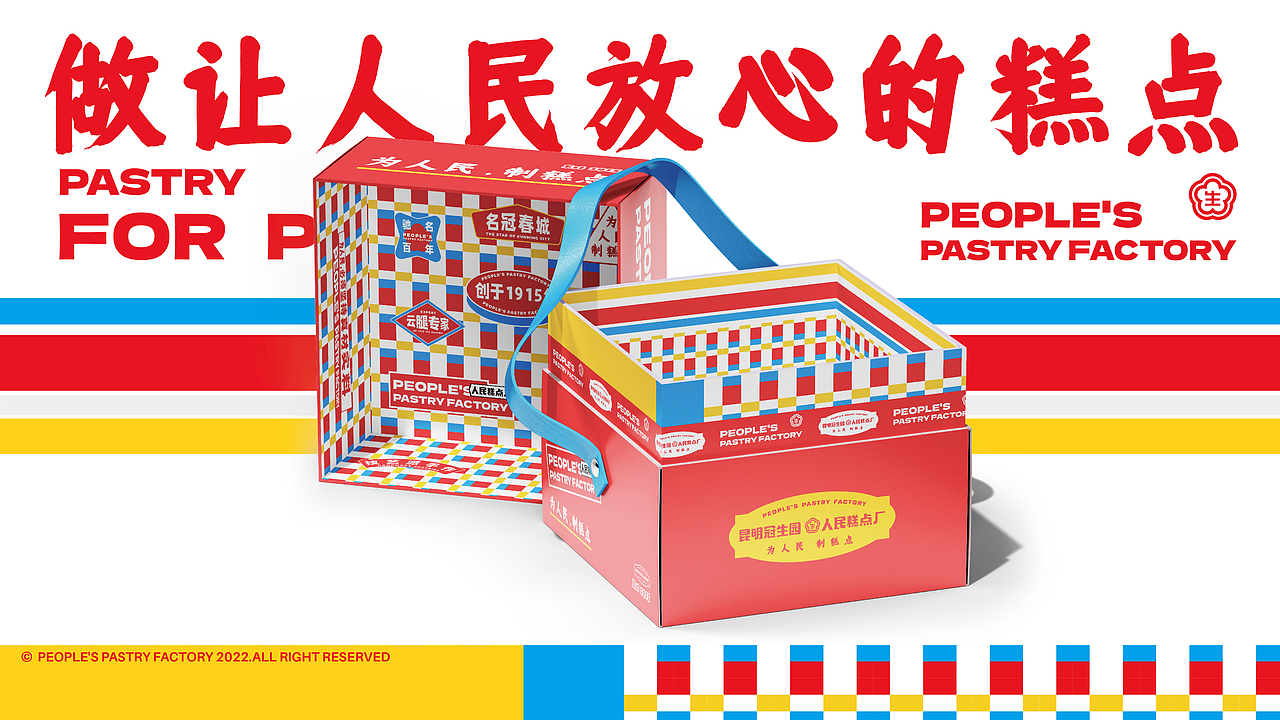 冠生园·人民糕点厂 x 無非®️品牌丨老品牌如何年轻化（图ZMzE3NjkxNDg4） - 品牌 - 站酷设计师無非Brand原创素材 - 站酷ZCOOL