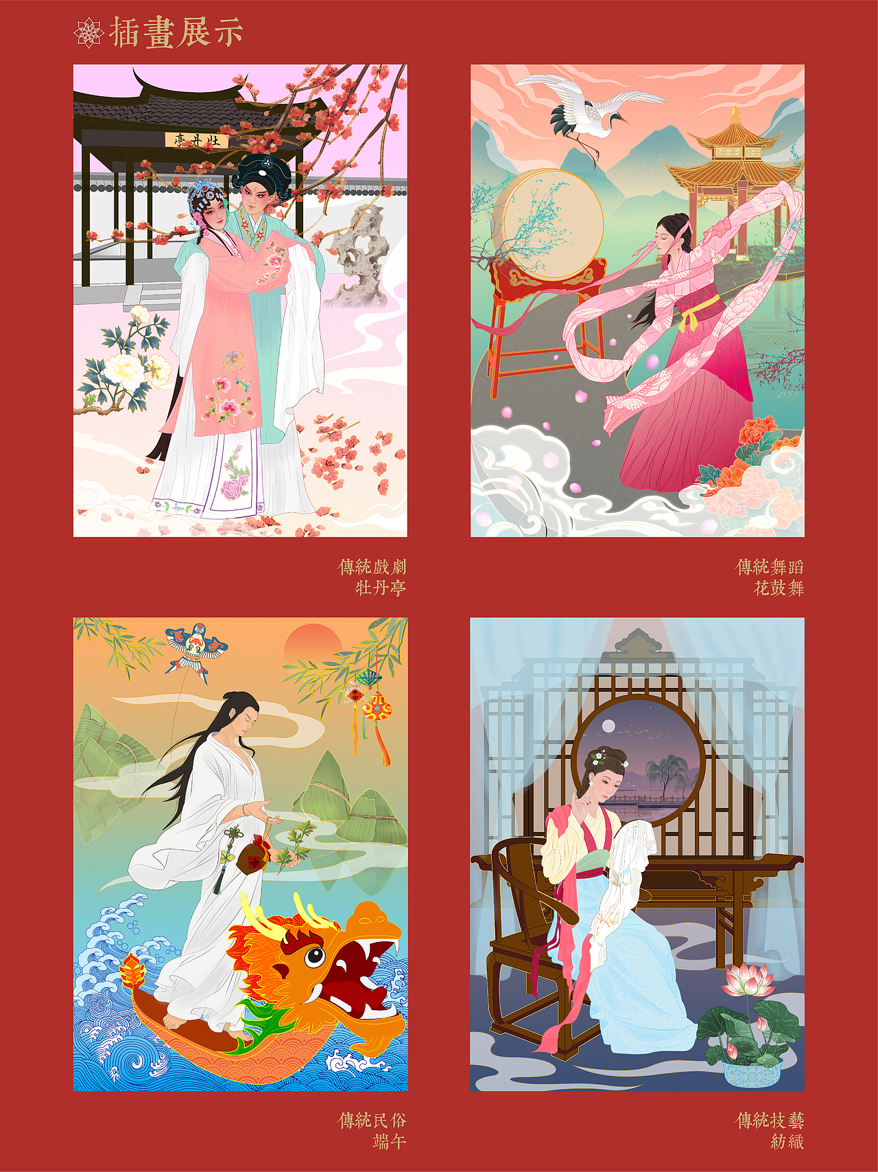 国风遗韵丨非遗主题系列插画