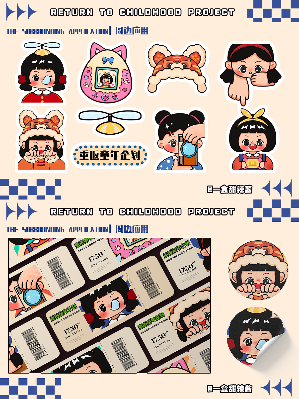 重返童年企划（图ZMzA0OTUyNjI0） - 商业插画 - 站酷设计师辣酱v原创素材 - 站酷ZCOOL