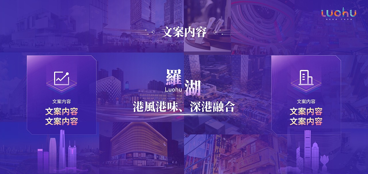 PPT定制/深圳罗湖-香港经贸合作交流会