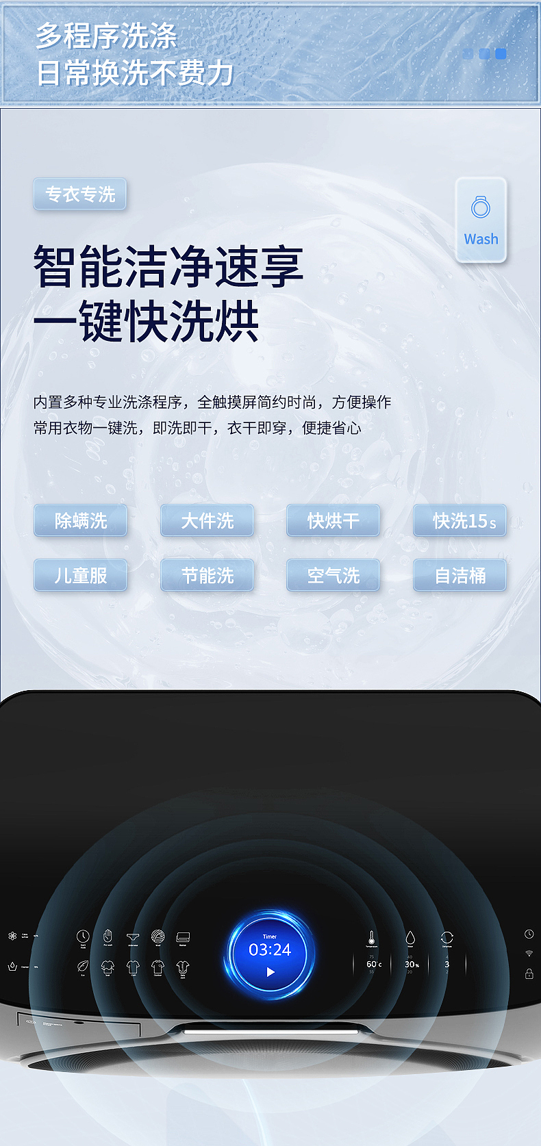 【电商详情页设计】×洗衣机平日练习作品