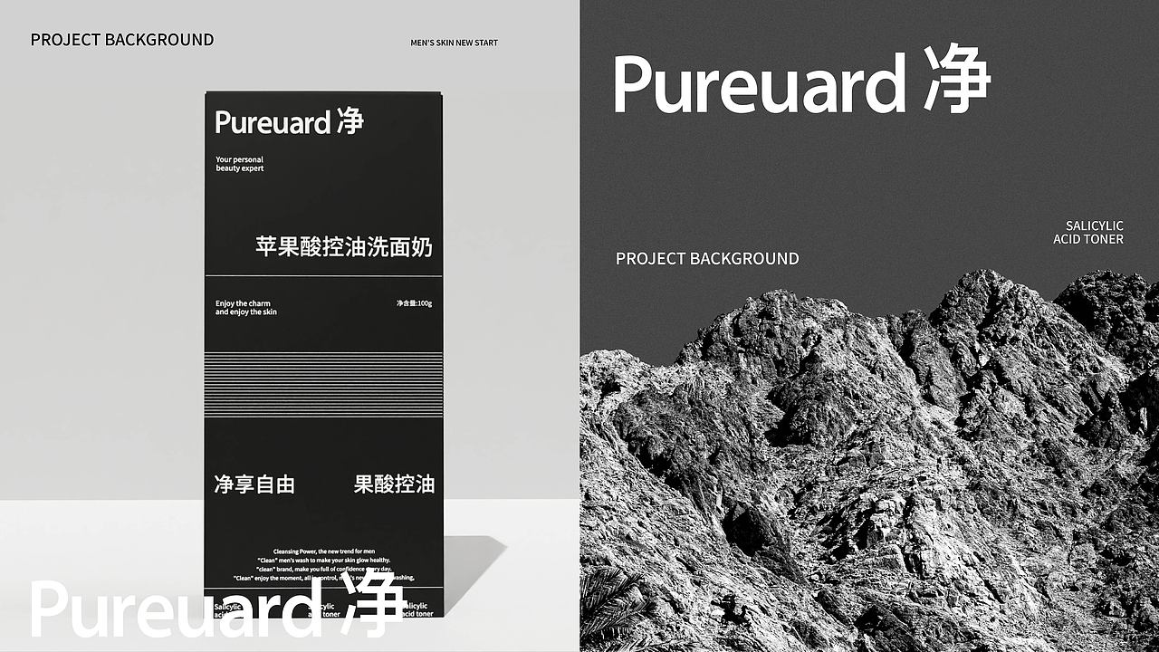 净 Pureuard 丨品牌设计