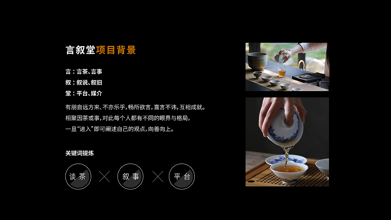 茶味人生 | 言叙堂（图ZMzA0ODQ4MjQw） - 品牌 - 站酷设计师会哭的鼻子原创素材 - 站酷ZCOOL