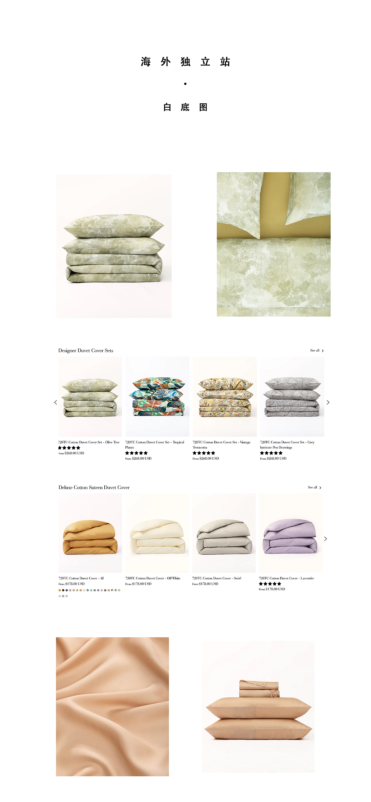 床品白底图拍摄|海外独立站|家居四件套