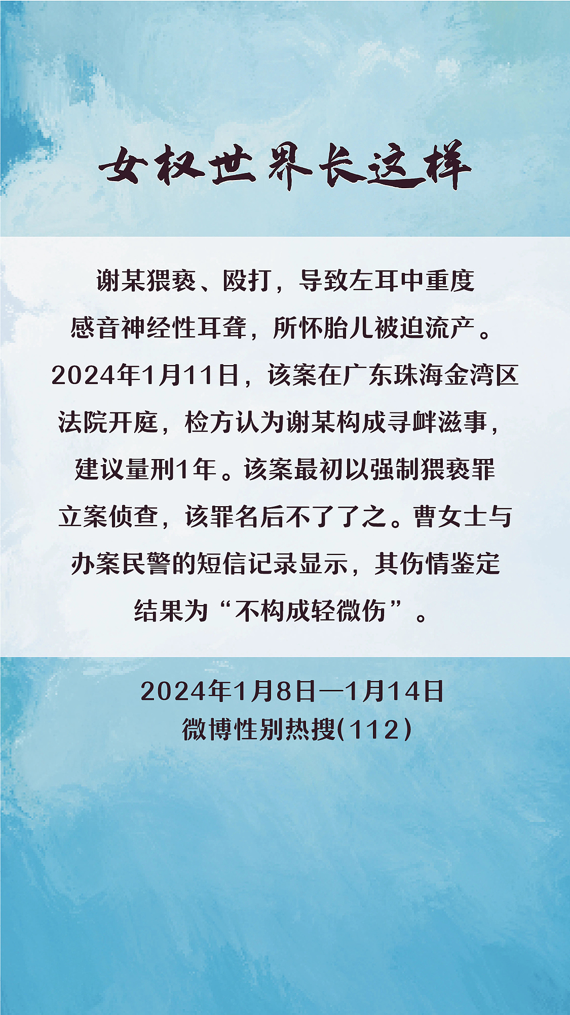 阿p-女权世界长这样74: 1/8/2024-1/14/2024（下）